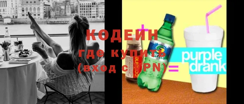 даркнет состав  Красноярск  Кодеин Purple Drank 